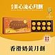 美心 香滑奶黃月餅(45gx8入)(效期:2023/10/09) product thumbnail 2