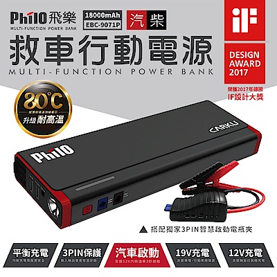 飛樂Philo 汽柴救車行動電源 EBC-9071P