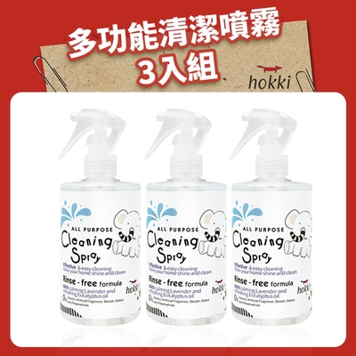 Hokki 多功能清潔去污噴霧 3入組 (多功能清潔噴霧x3)