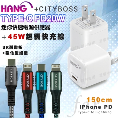 韓氏 20W PD+QC 超迷你豆腐頭(TypeC輸出)(白)+Type-C to Lightning(iphone)閃充編織快充線(150cm)組合