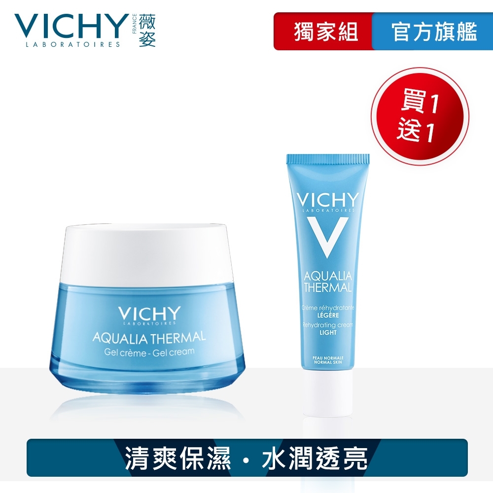 VICHY薇姿 智慧保濕超進化水凝露50ml 買50ml送30ml加量獨家組 輕盈保濕