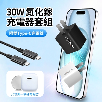 Thinkplus 30W GaN氮化鎵迷你充電器套組 iphone16/15 PD快充充電頭 附Type-C to Type-C充電線