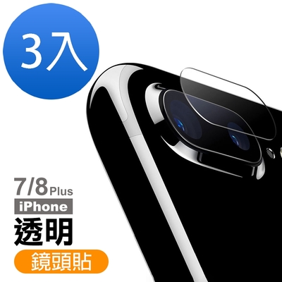 3入 iPhone7 8Plus 透明高清9H鋼化玻璃鏡頭貼 7 8PLUS鏡頭貼