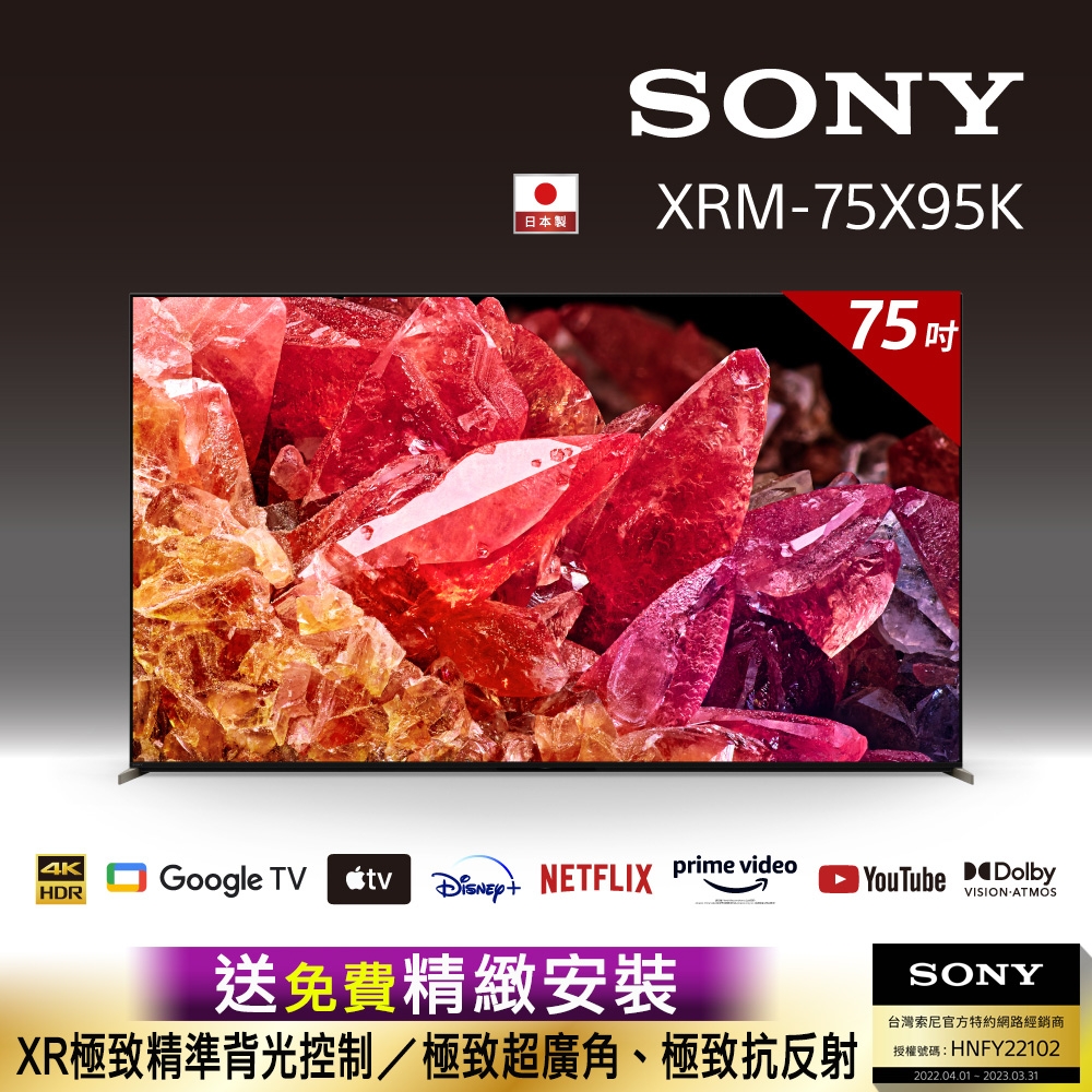 【SONY 贈3%超贈點】BRAVIA 75吋 4K HDR LED Google TV 顯示器 (XRM-75X95K)