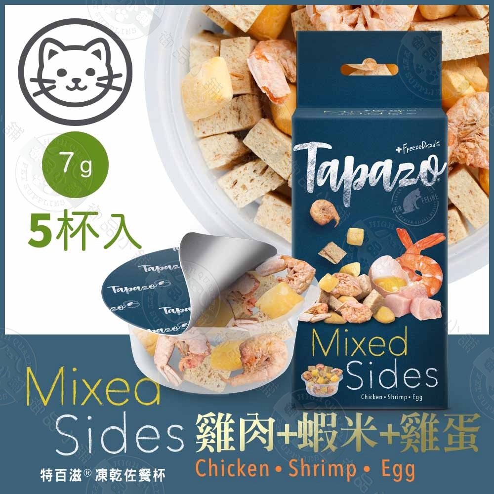 4盒組 TAPAZO特百滋 貓用絕配凍乾佐餐杯 (7克/5入-1盒) 貓零食 貓凍乾 貓凍乾 貓零食 寵物凍乾 寵物點心