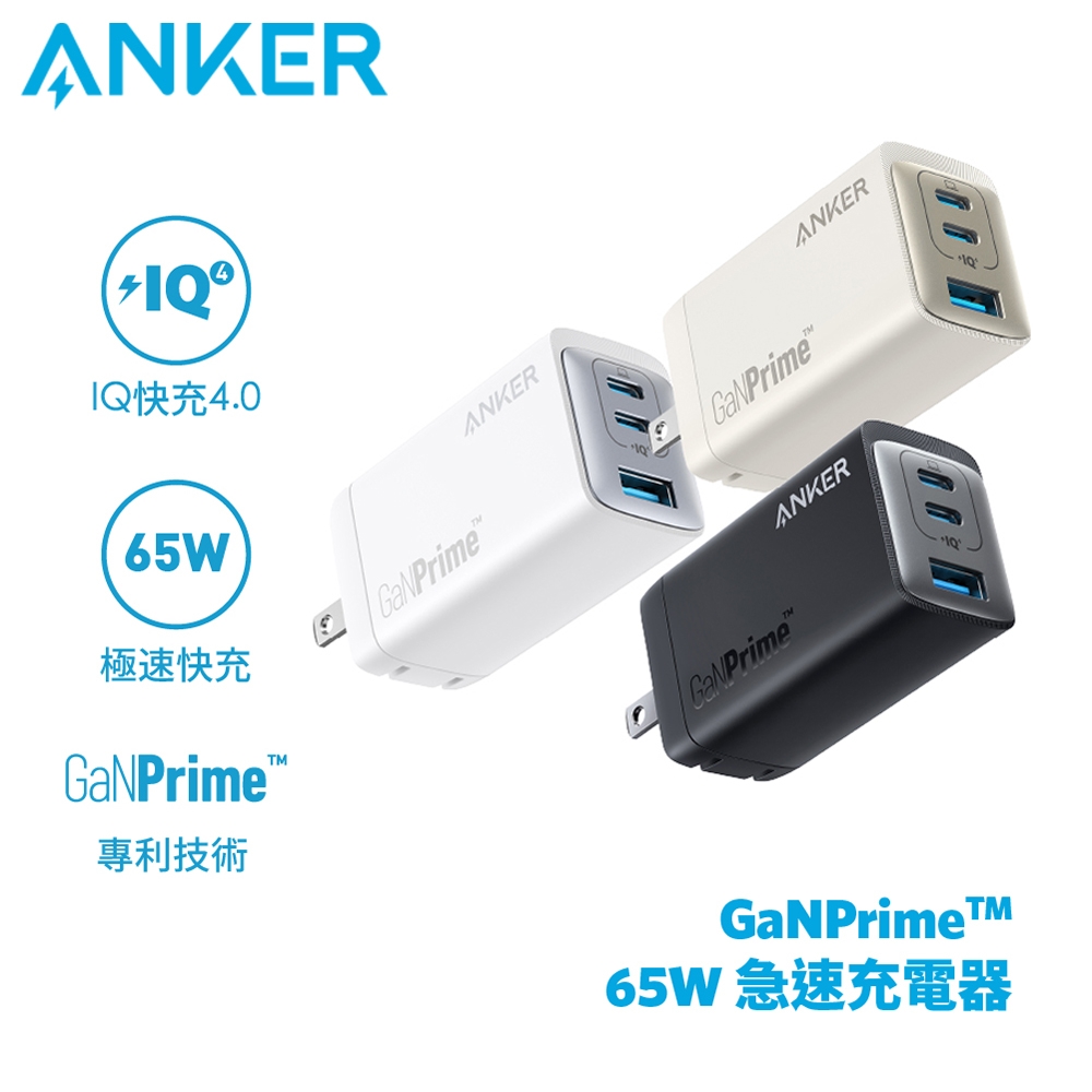 Anker 735 GaNPrime 65W 氮化鎵極速充電器Type-C A2668 | 充電器 