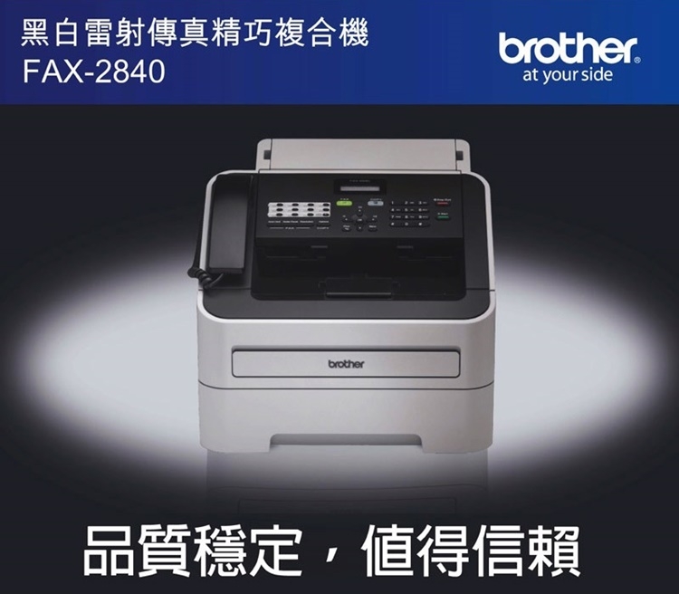 BROTHER FAX-2840 黑白雷射傳真機| 黑白雷射印表機| Yahoo奇摩購物中心