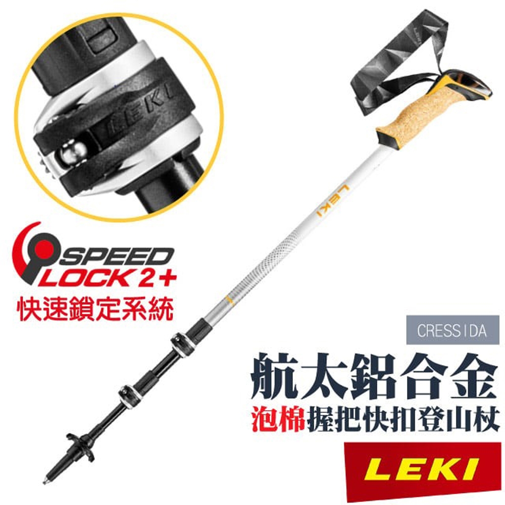 【LEKI】CRESSIDA 泡棉握把快速扣登山杖_65221191