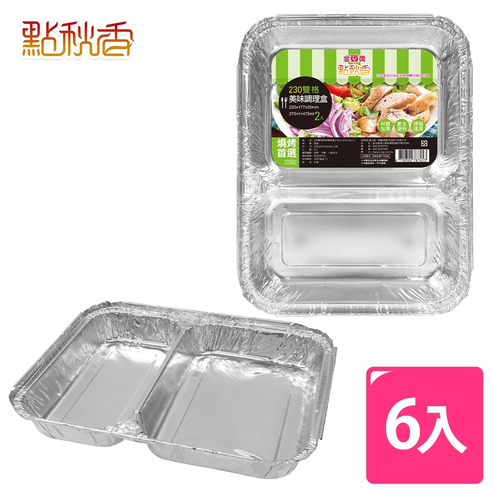 【點秋香】230雙格美味料理盒 2入x3組