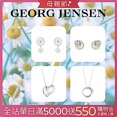 [限量優惠] Georg Jensen喬治傑生  經典款純銀飾品 -多款任選