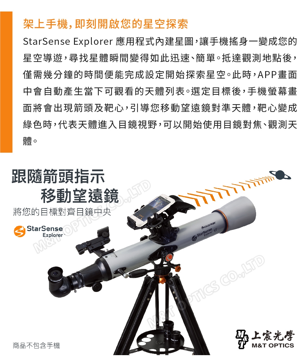 Celestron StarSense Explorer LT-70AZ 智能APP導航天文望遠鏡- 上宸