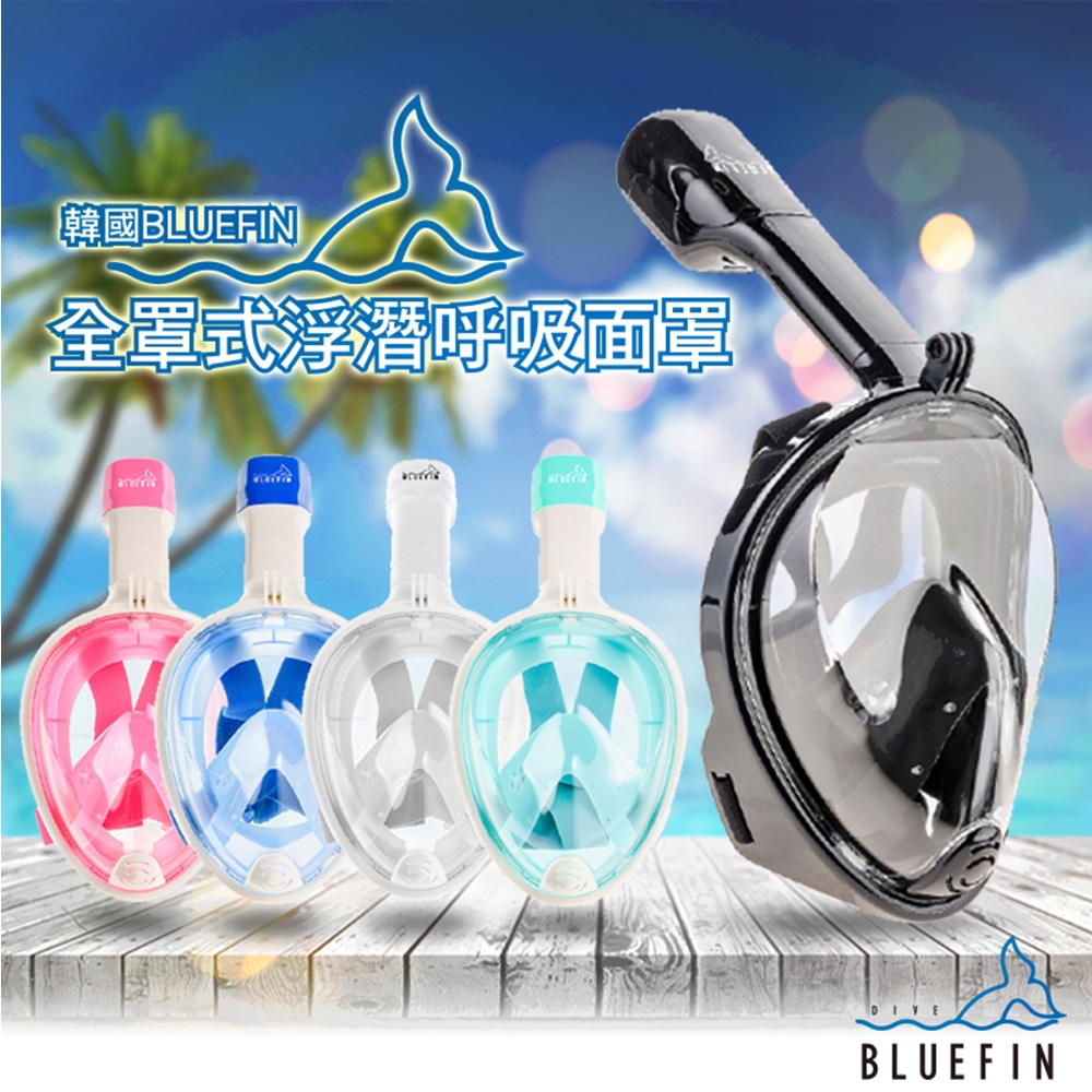 【韓國 BLUEFIN】M2096 全罩式浮潛呼吸面罩 游泳神器 游泳 浮潛 蛙鏡 面罩 product image 1