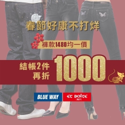 BLUE WAY褲款1480