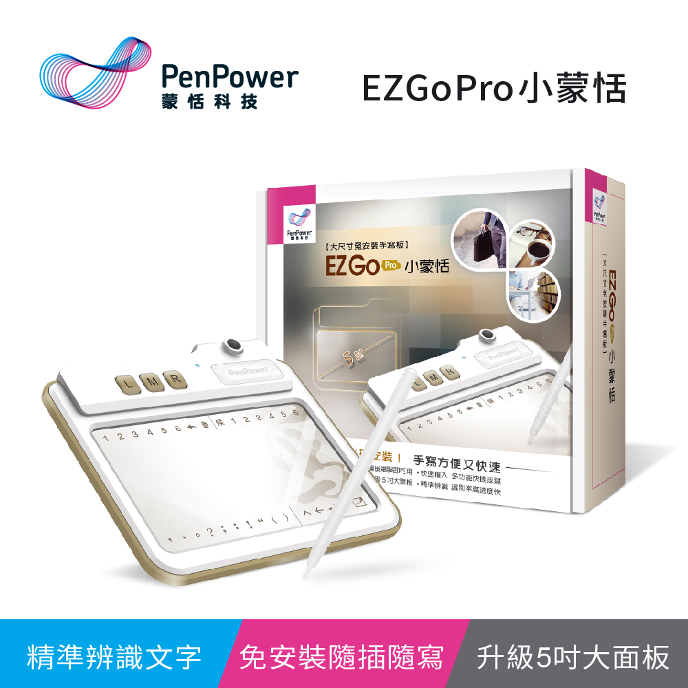 蒙恬 EZ Go Pro小蒙恬