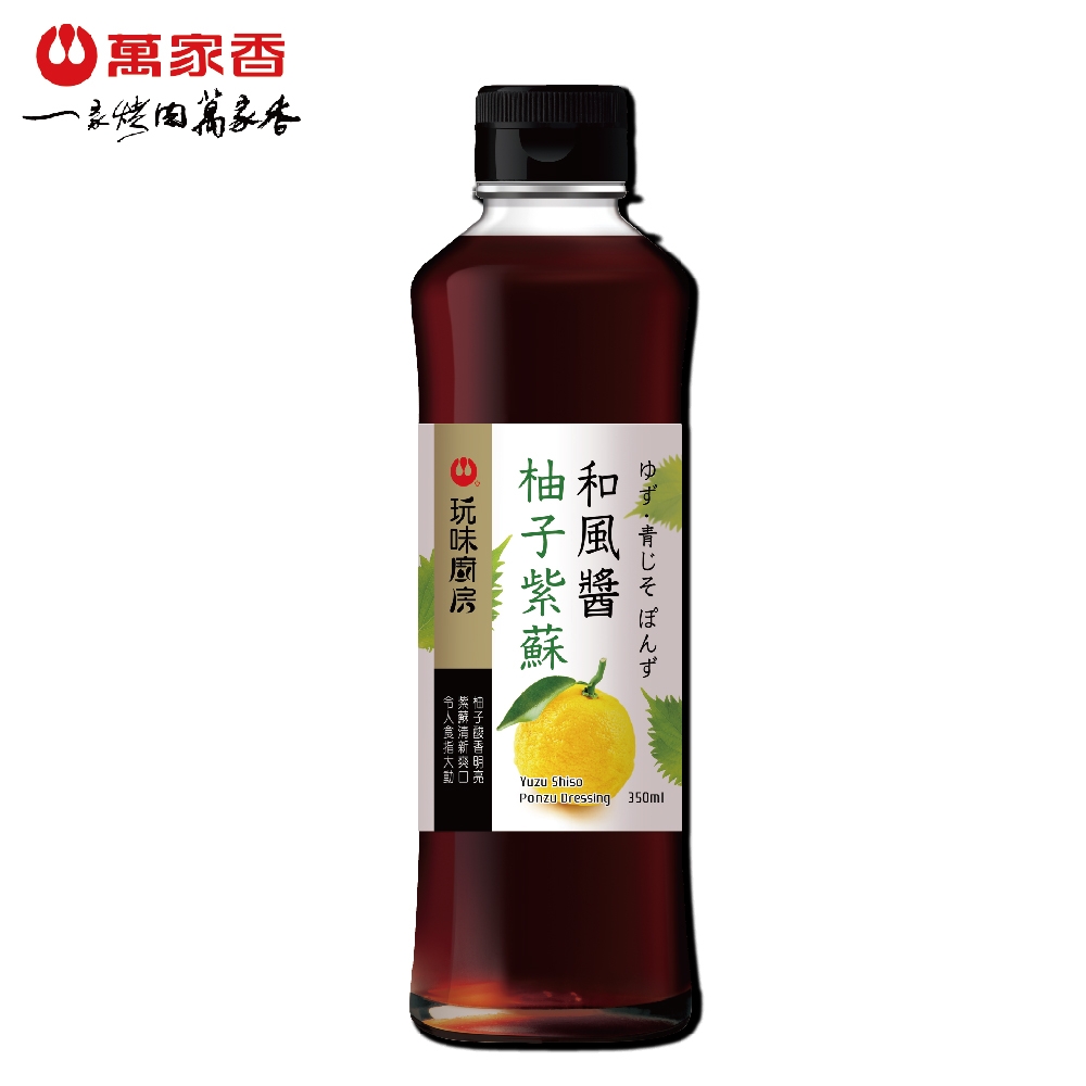 萬家香 玩味廚房柚子紫蘇和風醬350ml