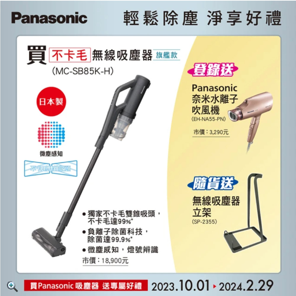 [館長推薦]Panasonic 國際牌 無纏結毛髮吸塵器 MC-SB85K-H