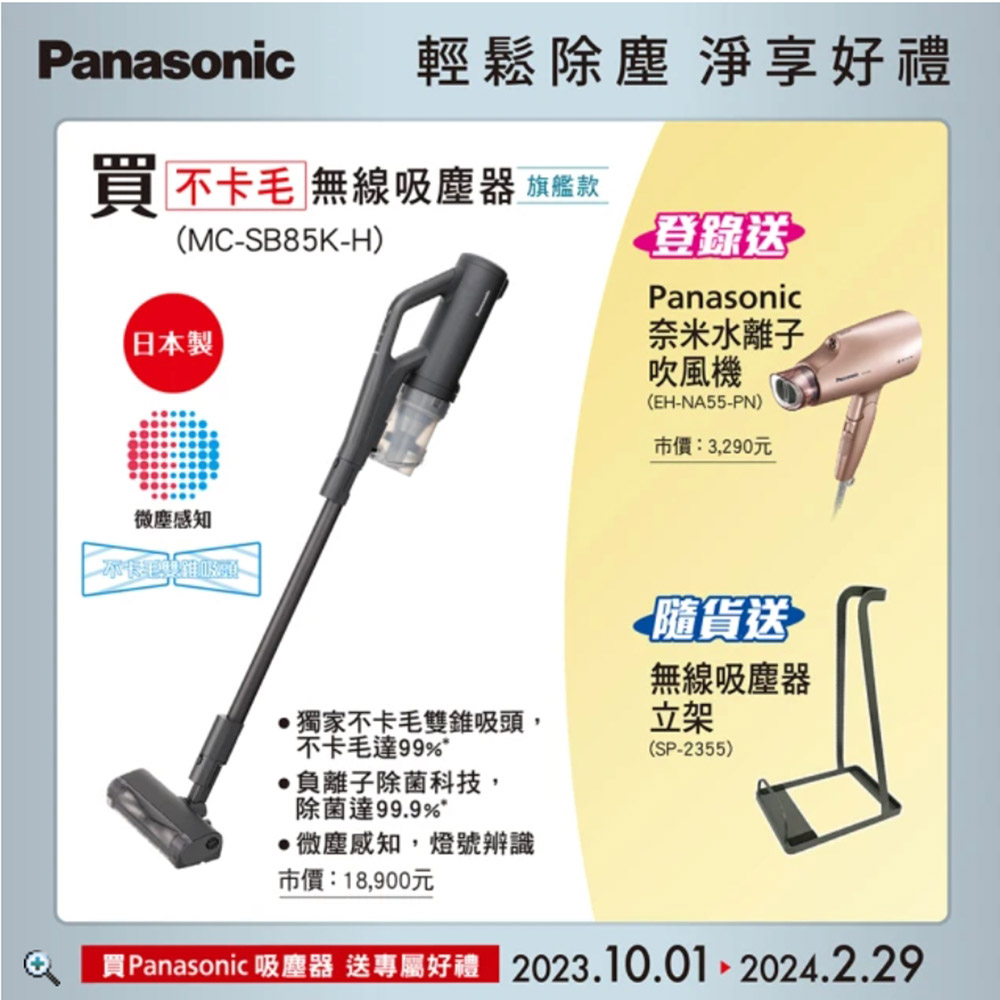 [館長推薦]Panasonic 國際牌 無纏結毛髮吸塵器 MC-SB85K-H | 無線吸塵器 | Yahoo奇摩購物中心