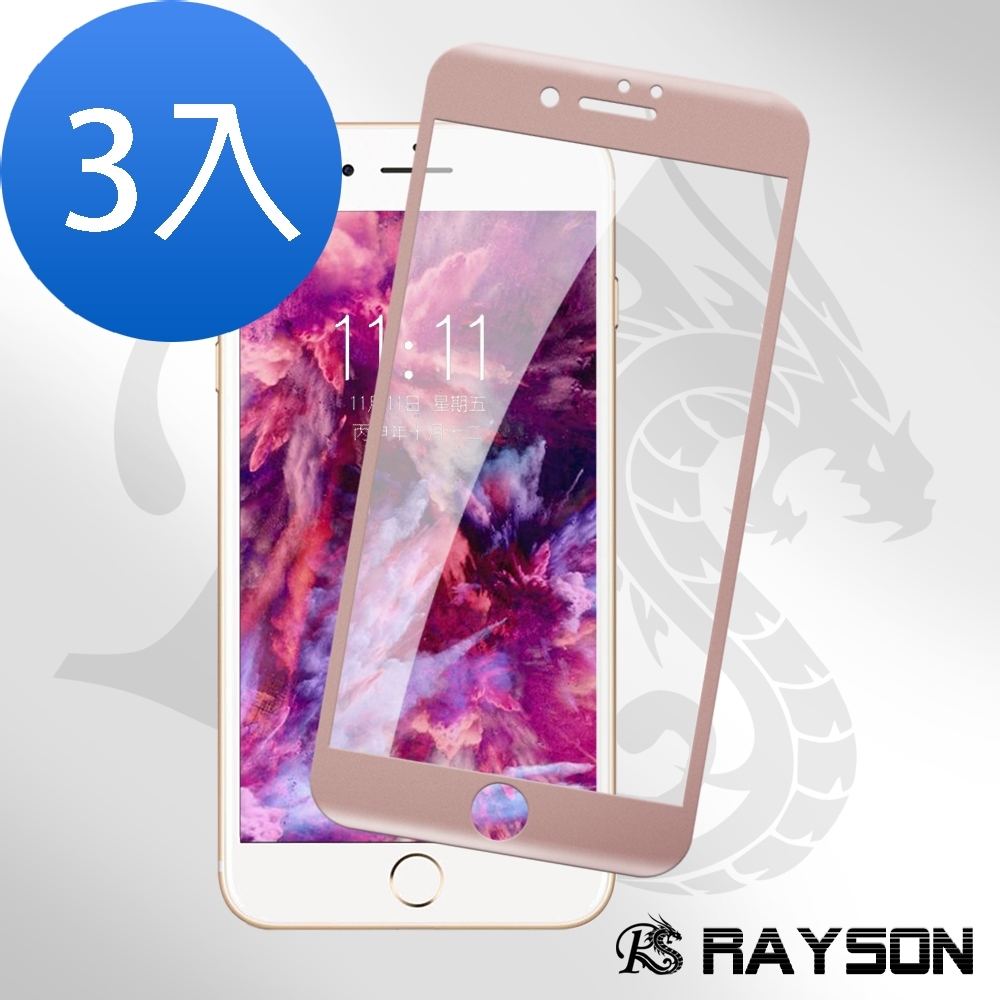 超值3入組 iPhone 7 8 透明 玫瑰金 軟邊 9H玻璃鋼化膜 手機 保護貼 iPhone7保護貼 iPhone8保護貼
