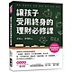 讓孩子受用終身的理財必修課！【附贈零用錢記帳學習存摺】：爸媽愈早知道愈就能教出「會儲蓄、懂投資、有正確金錢觀」的小孩，從「零用錢管理」開始學「價值判斷」與「花錢選擇」，走在財富自由的捷徑上！ product thumbnail 1