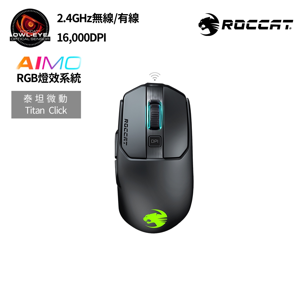 【ROCCAT】KAIN 200 AIMO 無線雙模RGB電競滑鼠-黑