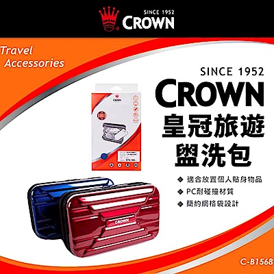 CROWN 皇冠 旅行梳洗包 硬殼盥洗包 銀紅