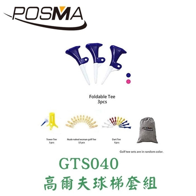 POSMA 高爾夫 球梯 TEE 球釘 套組 GTS040