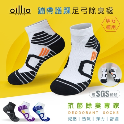 oillio歐洲貴族 氣墊除臭襪 足弓機能 X型護腳踝設計 抑菌除臭 透氣 彈力 運動 防滑 防磨 白黑色 臺灣製