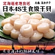 【海陸管家】日本北海道4S生食級干貝12顆(每包6顆/約100g) product thumbnail 1