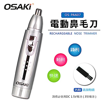 OSAKI-電動鼻毛刀(OS-PA607)