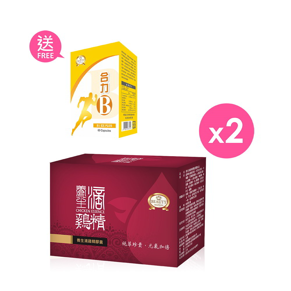 Beauty小舖-養生滴雞精膠囊x2盒 送合力B x1盒