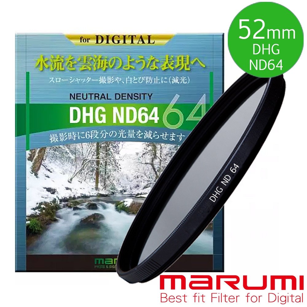 日本Marumi DHG ND64 52mm數位多層鍍膜減光鏡(彩宣總代理) | 減光鏡