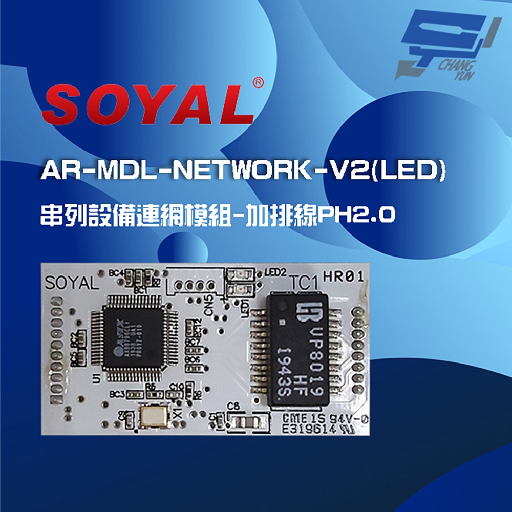 昌運監視器 SOYAL 串列設備網路模組-排針版 含LED 加排線PH2.0+RJ45