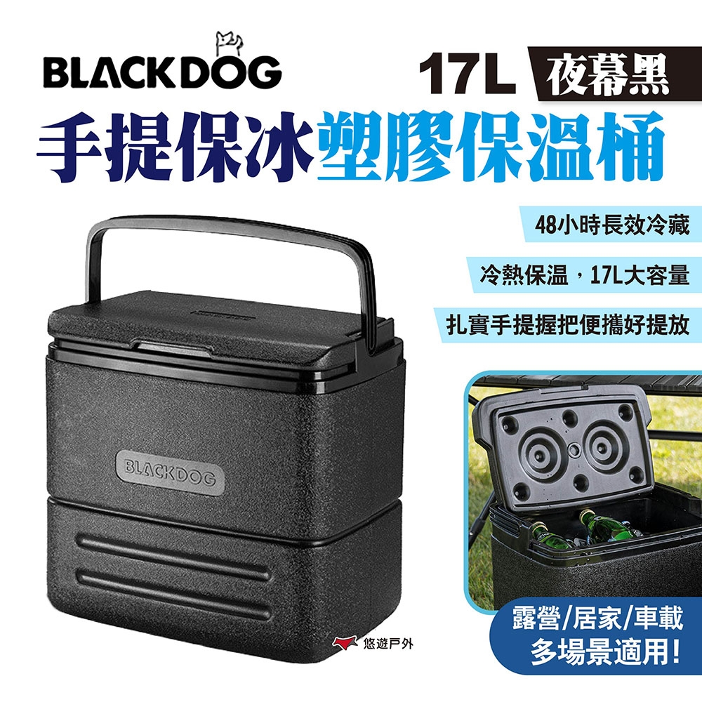 BLACKDOG 手提保冰塑膠保溫桶 夜幕黑 17L 悠遊戶外