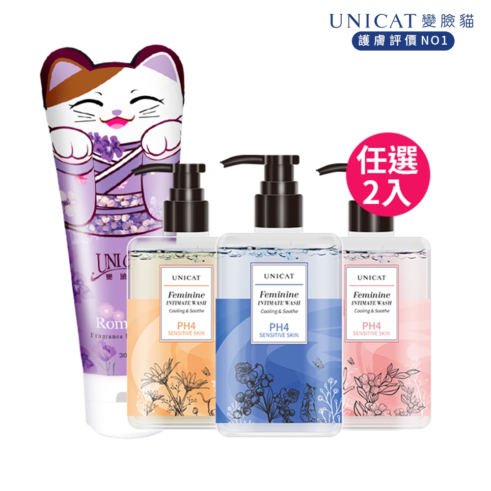 【UNICAT 變臉貓】 2+1超值組 妹妹肌私密清潔組200ml 再贈小蒼蘭身體乳200ml 改善異味 滋潤嫩白