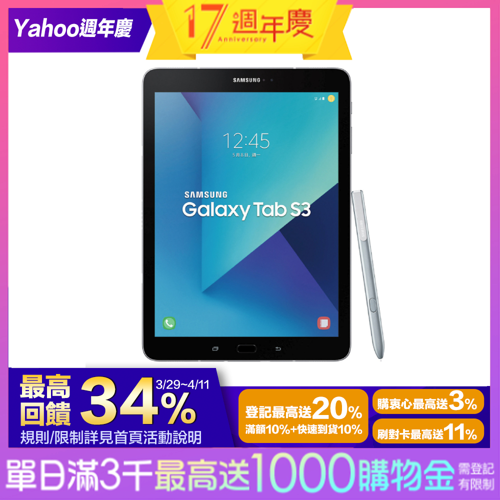 Samsung 三星 Galaxy Tab S3 T820 WIFI版平板電腦