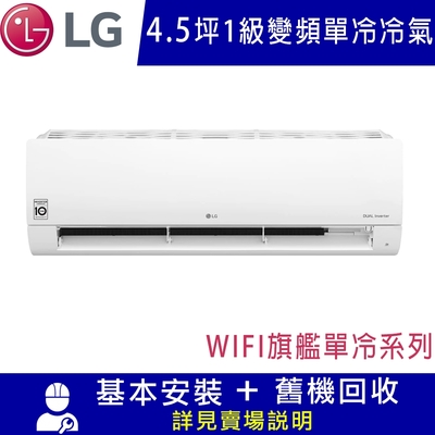 lg樂金 4.5坪 1級變頻冷專分離式空調-旗艦系列wifi lsu28dco/lsn28dco限北北基宜花安裝