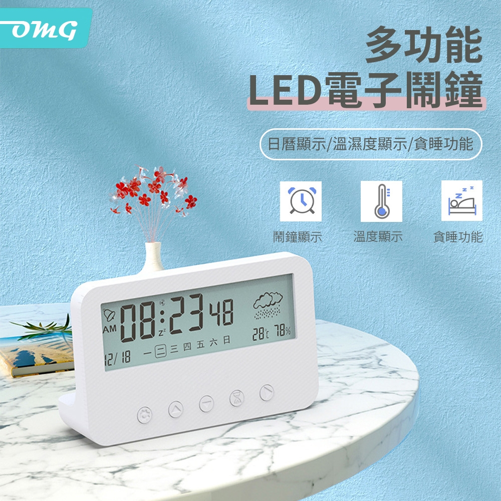 OMG 日式簡約多功能LED電子數字鬧鐘 靜音時鐘 SZ-803背光款