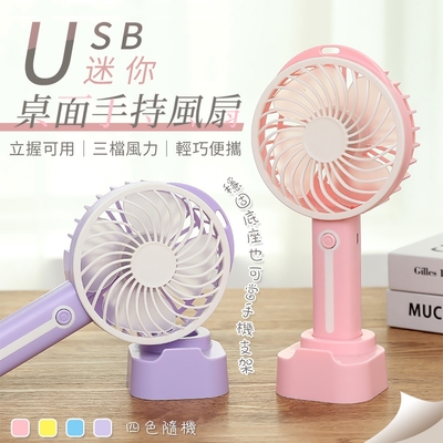 USB迷你桌面手持風扇 隨心扇 桌面風扇 USB充電風扇 手持扇 小電扇