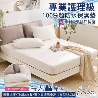 FOCA空蕓白 贈同款式枕套x2 特大-100%超防水床包式保潔墊 加高型38公分/護理墊/防塵墊
