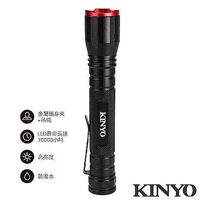KINYO 電池式LED伸縮變焦手電筒LED502