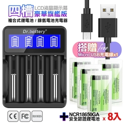 18650認證充電式鋰單電池3450mAh日本松下原裝正品(中國製)8入+Dr.battery LCD液晶顯示四槽快充*1+防潮盒*4