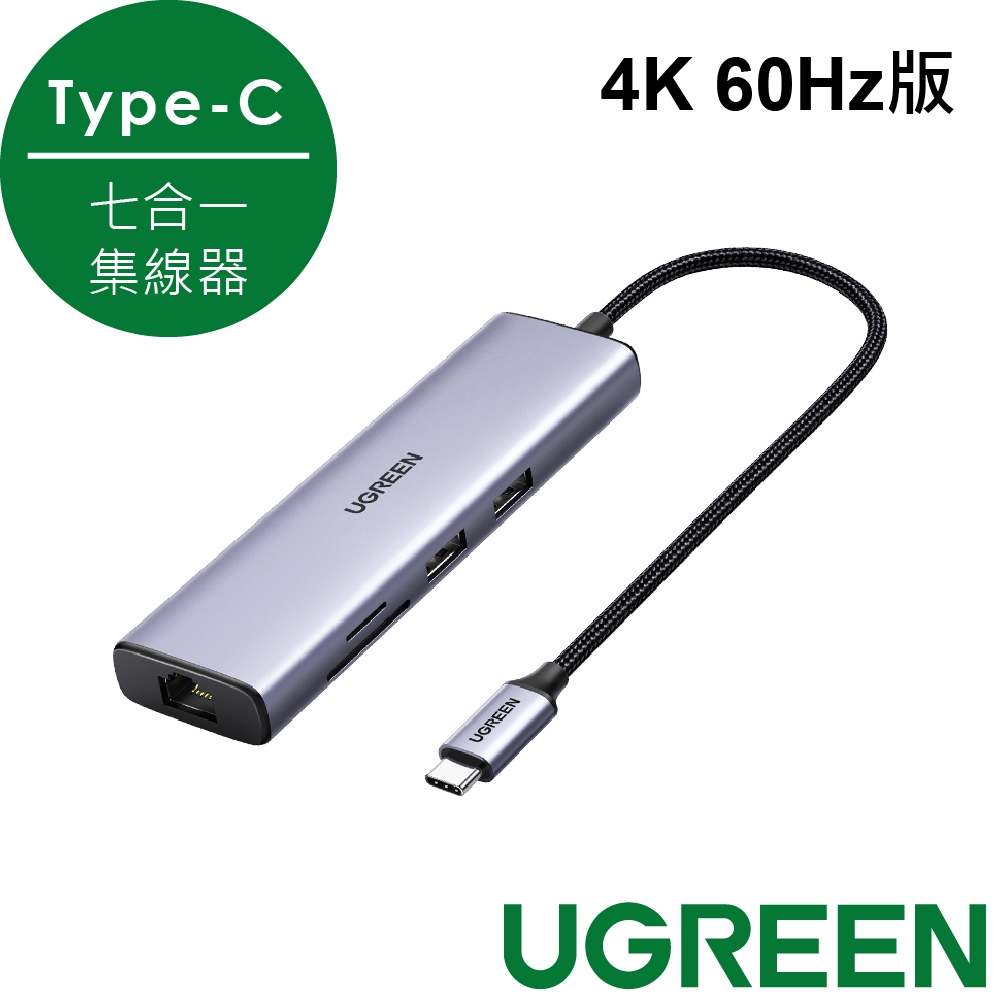 綠聯 七合一多功能USB-C集線器 4K 60Hz版