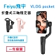 飛宇Feiyu VLOG pocket 折疊式三軸穩定器 手機用 (公司貨) product thumbnail 1