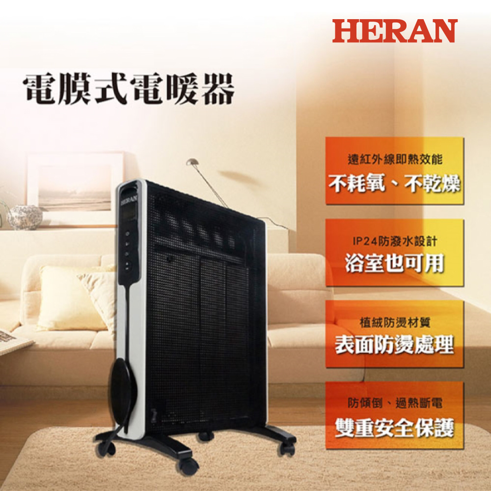結帳驚喜 HERAN禾聯 IP24防潑水電膜式電暖器 12R01-HMH 適用7坪以下