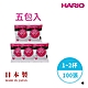 【HARIO】日本製V60錐形白色漂白01咖啡濾紙100張(適用V形濾杯) 5包入 product thumbnail 1