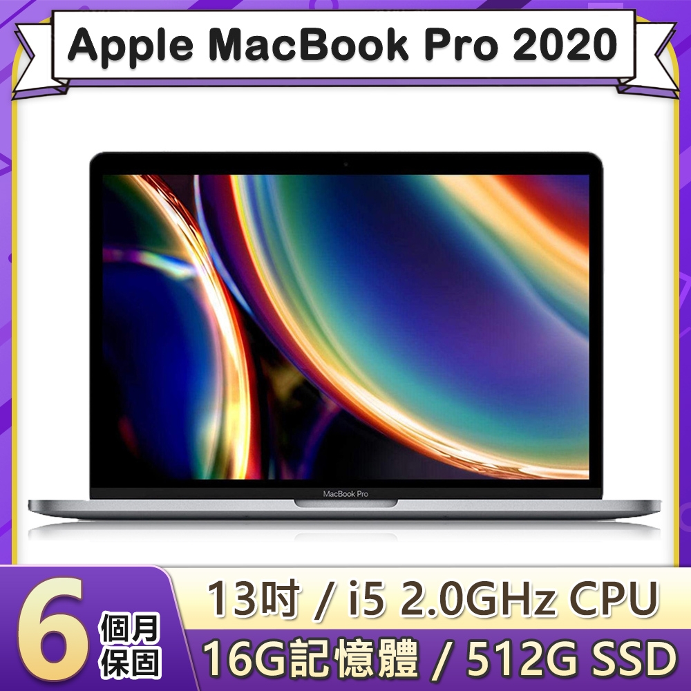 福利品】Apple MacBook Pro 2020年13吋2.0GHz四核i5處理器16G記憶體