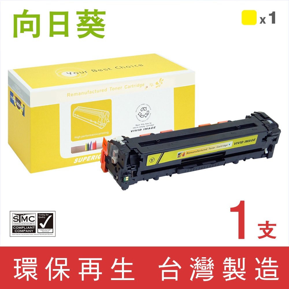 向日葵 for HP CF212A 131A 黃色環保碳粉匣