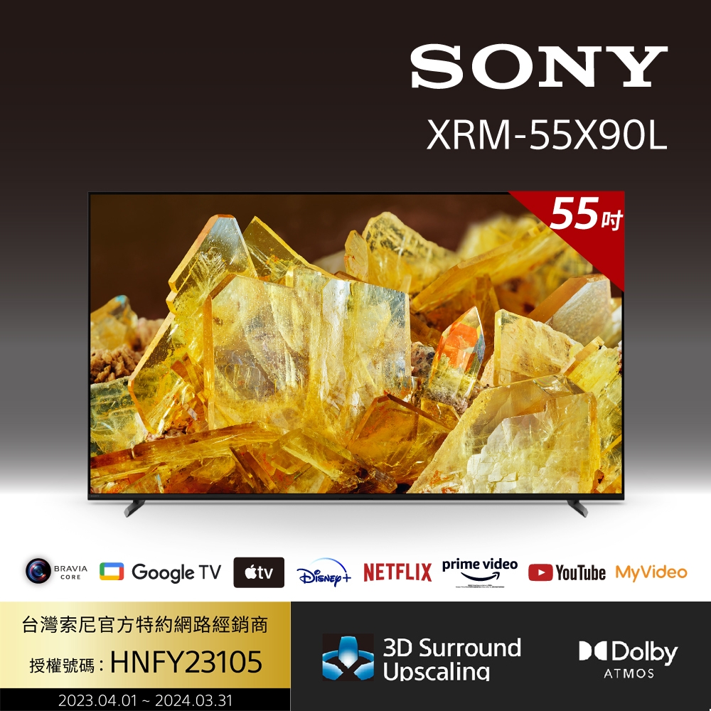 [Sony 索尼] BRAVIA 55吋 4K HDR Full Array LED Google TV 顯示器 (XRM-55X90L )
