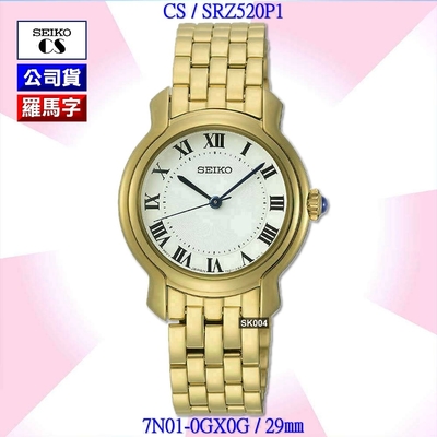 SEIKO 精工 CS系列/金色羅馬字璣刻面女腕錶29㎜ SK004(SRZ520P1/7N01-0GX0G)