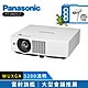 Panasonic國際牌 PT-VMZ51T 5200 流明 雷射投影機 product thumbnail 1